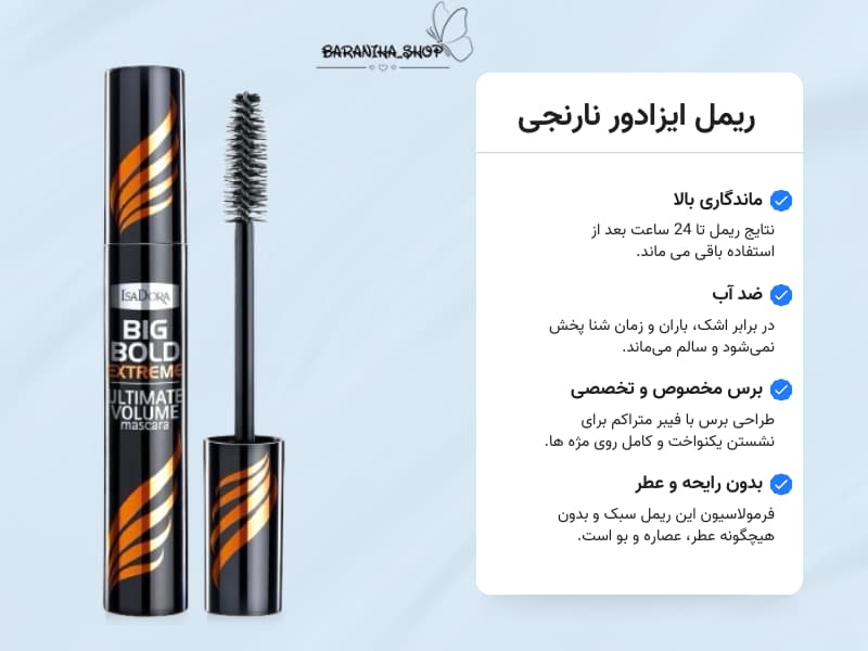 ریمل ایزادورا نارنجی اصل
