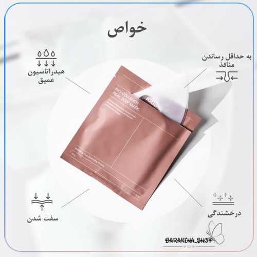 قیمت ماسک بایودنس مدل کلاژن