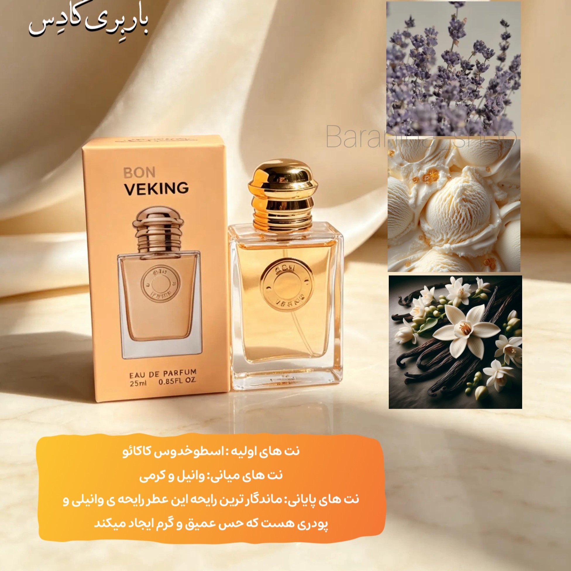 عطر باربری گاددس