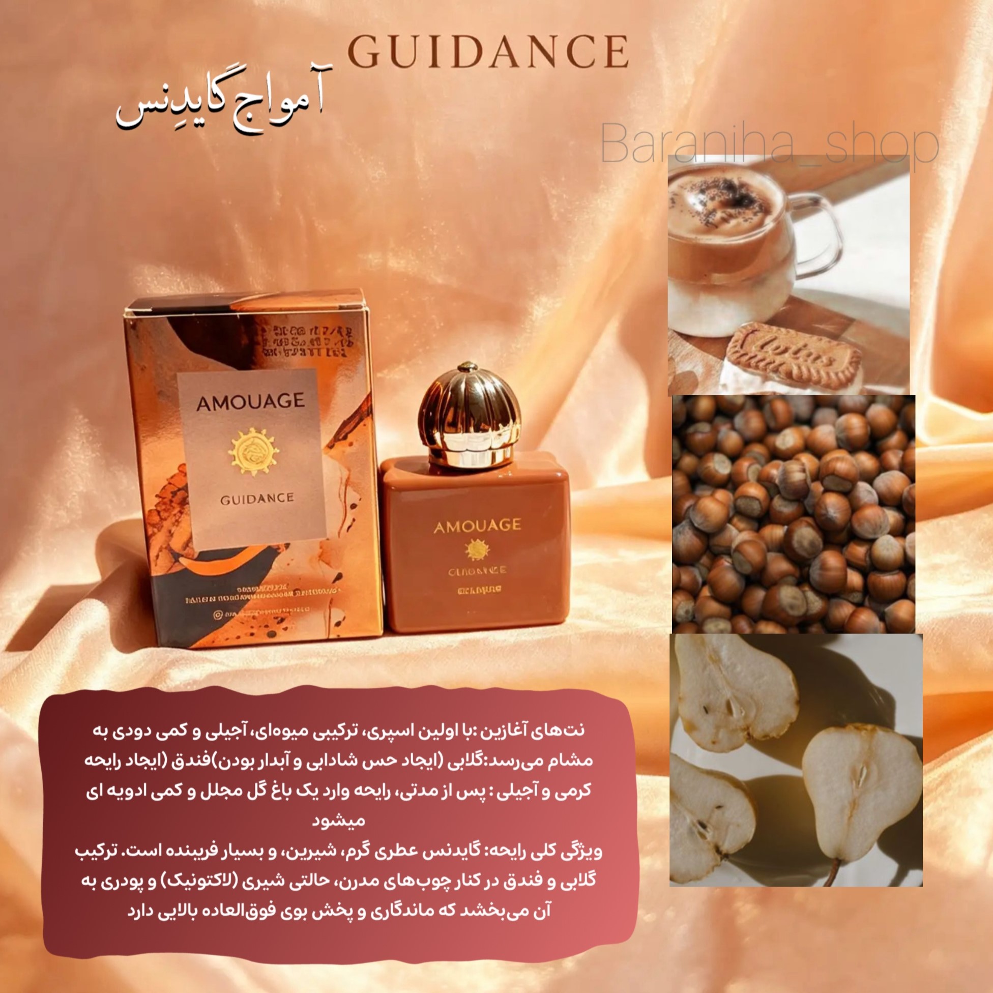 عطر امواج گایدنس