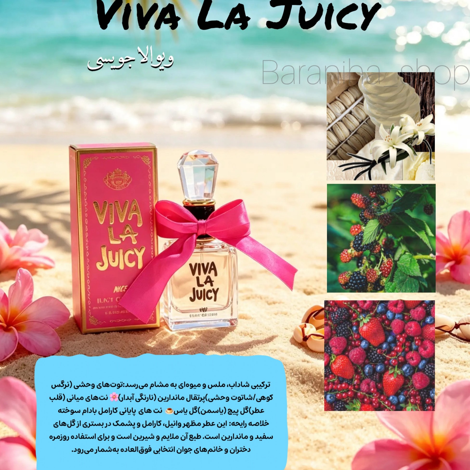 عطر ویوالا جویسی