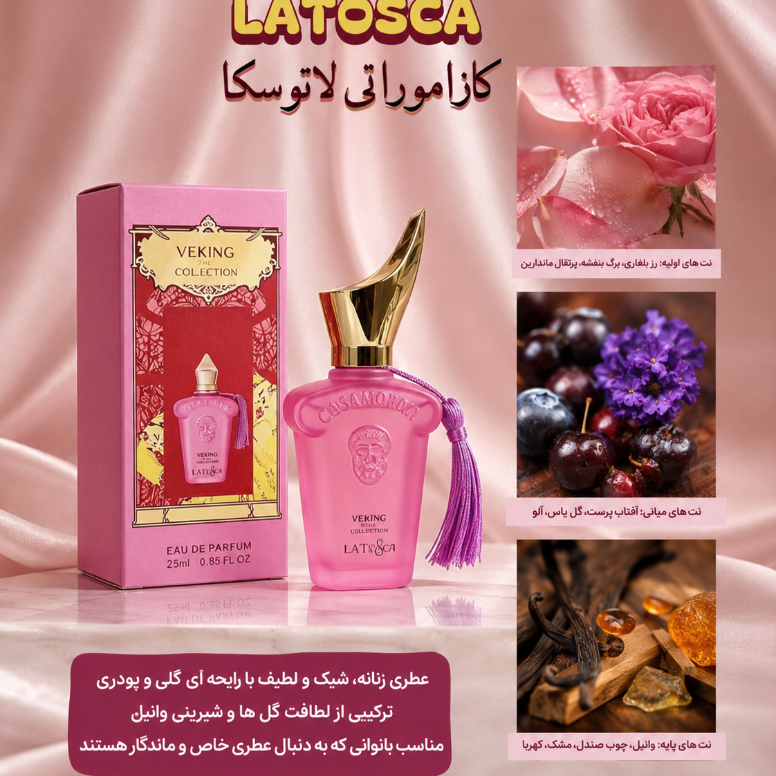 عطر کازاموراتی لاتوسکا