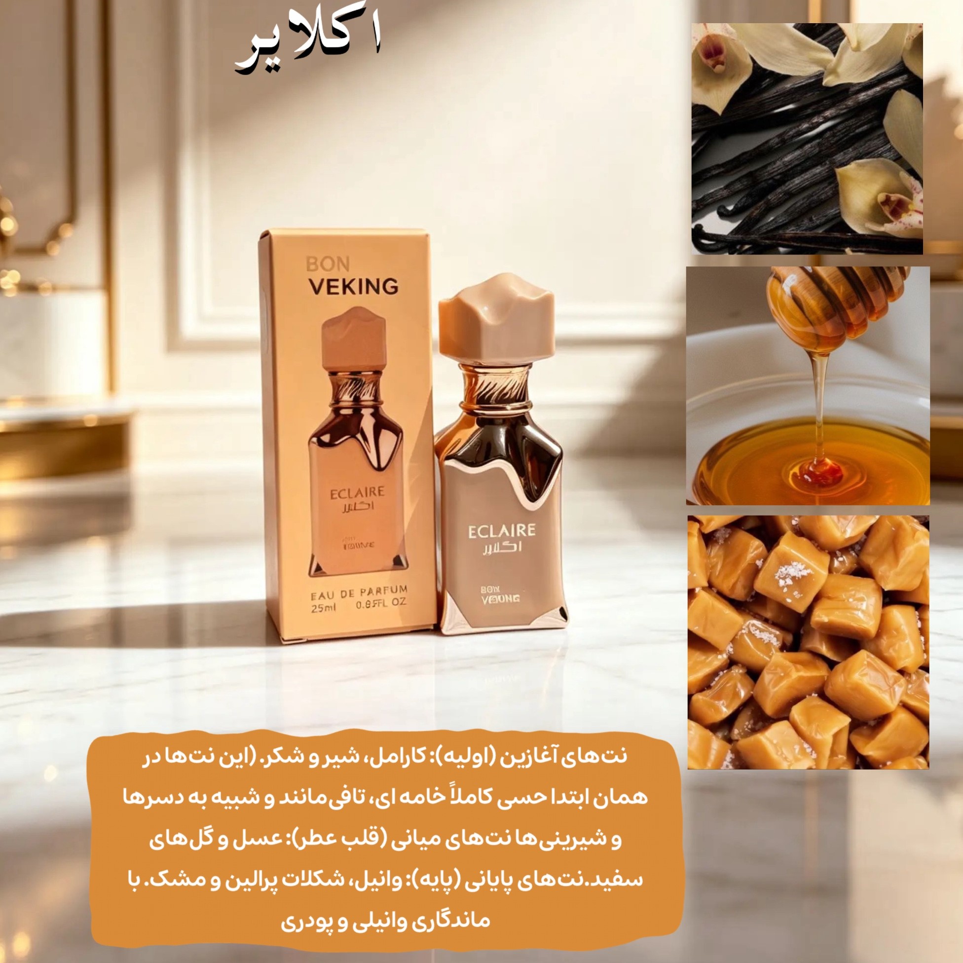 عطر اکلایر