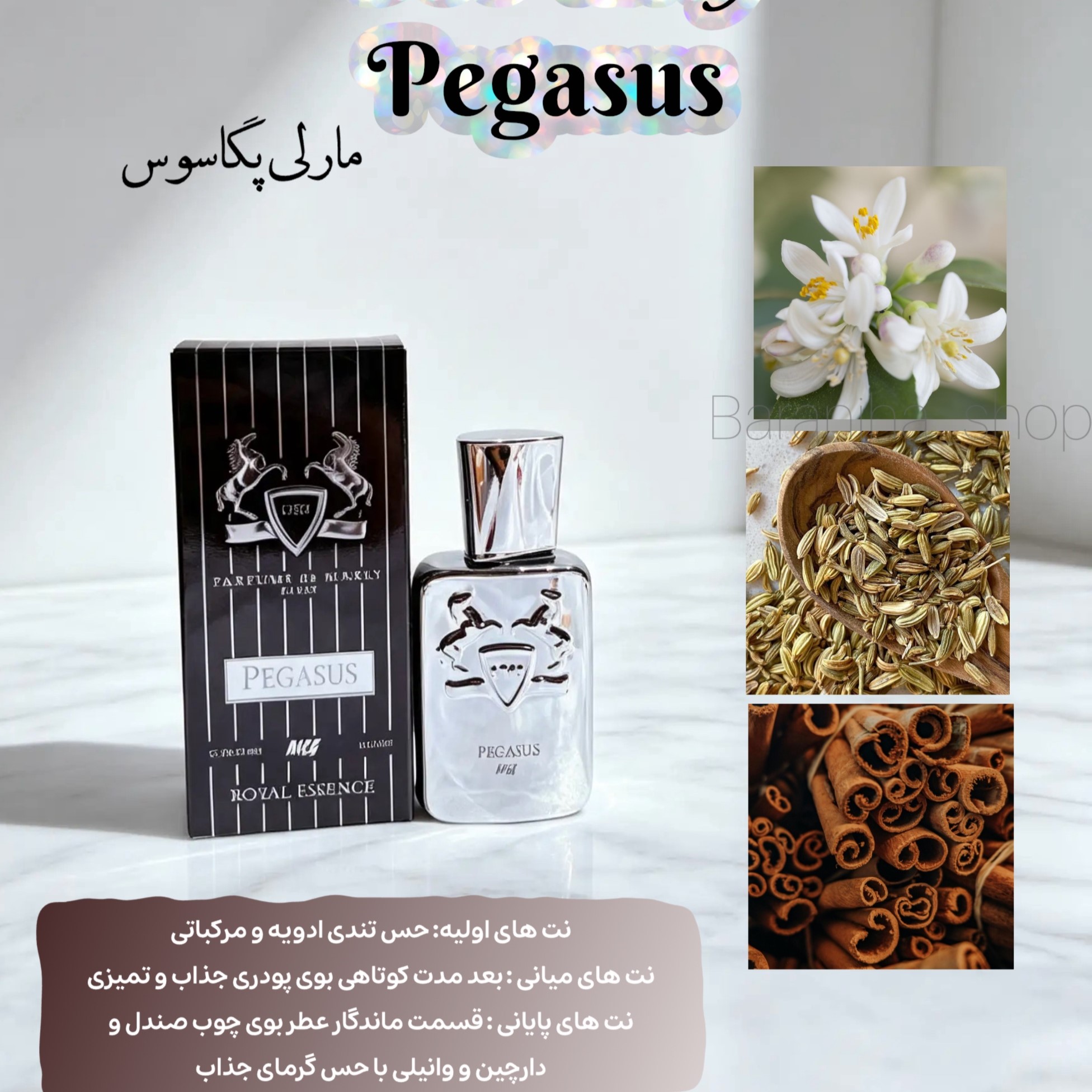 عطر مارلی پگاسوس