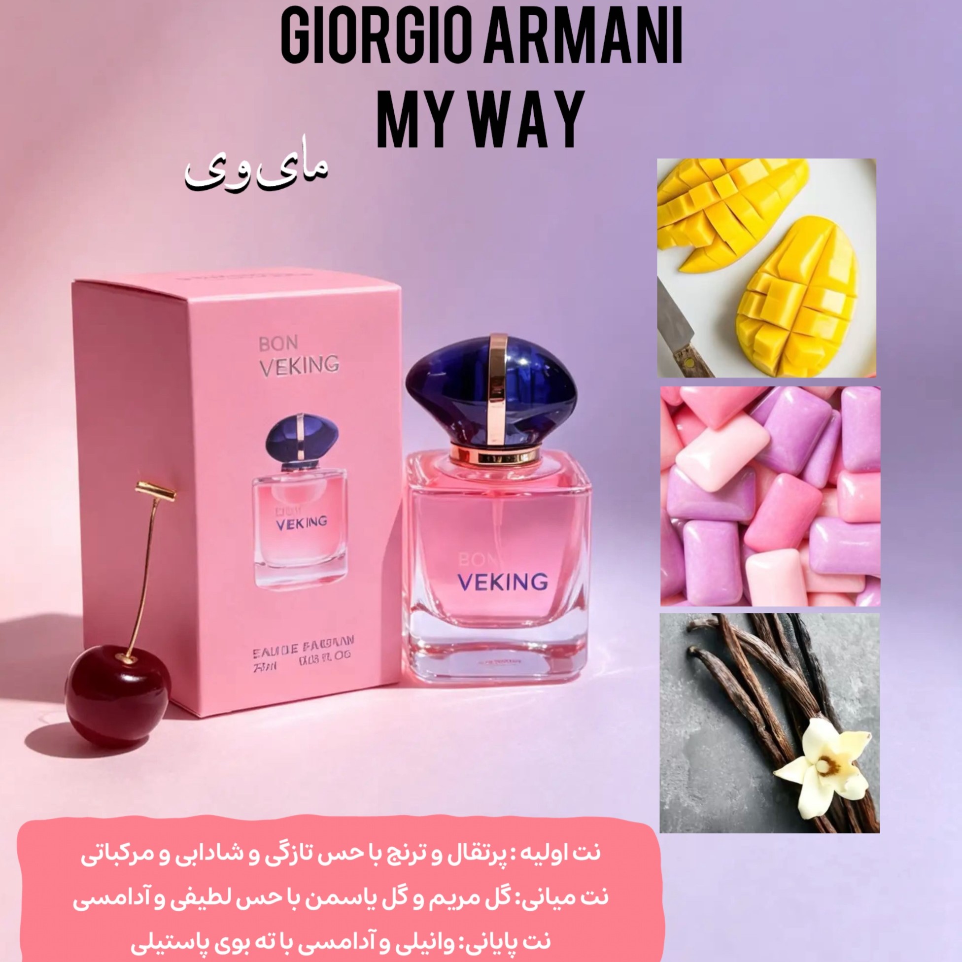 عطر مای وی