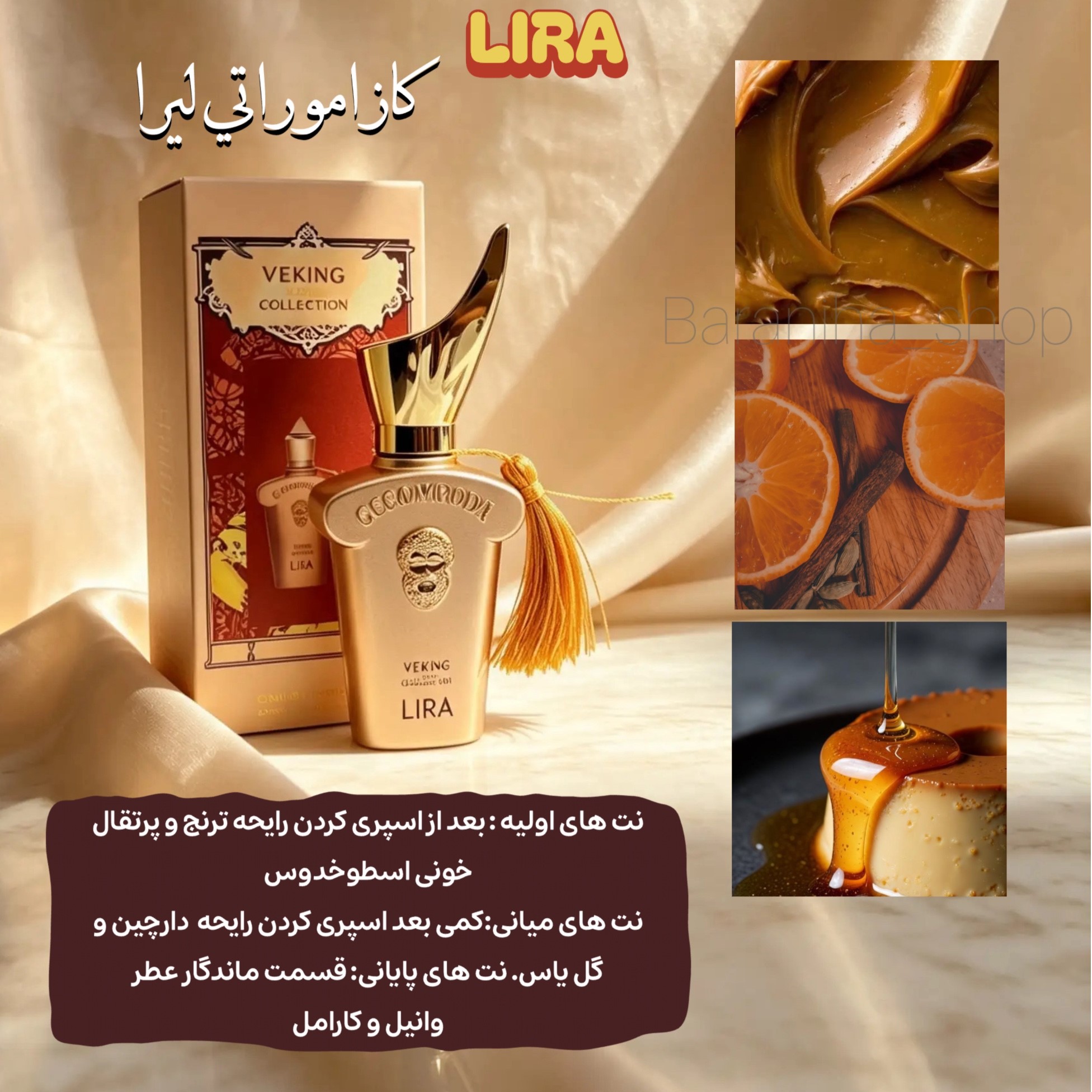 عطر کازاموراتی لیرا