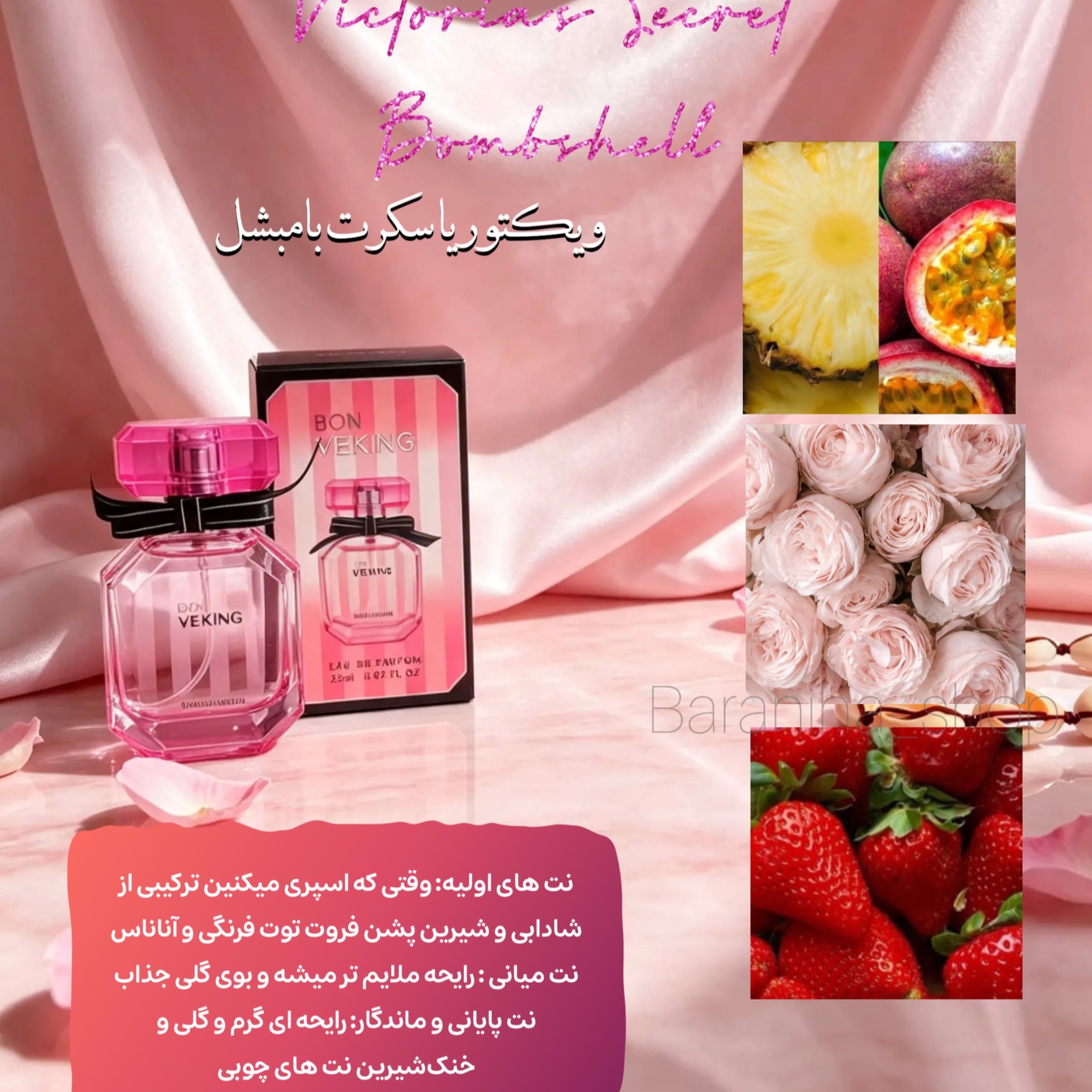عطر ویکتوریا سکرت بامبشل