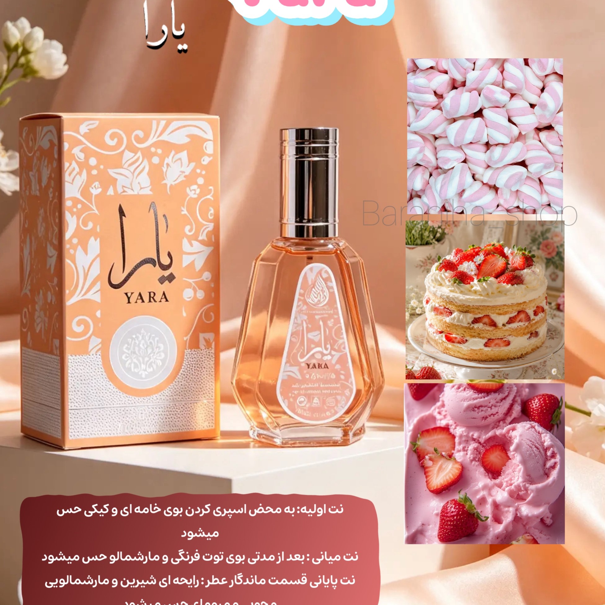 عطر یارا